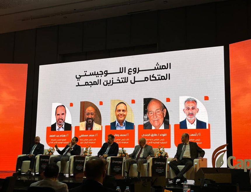 باستثمارات تصل إلى ١.٥ مليار جنيه..كابيتال أجرو والشرقية الوطنية تطلقان مشروعا لوجستيا للأغذية المجمدة