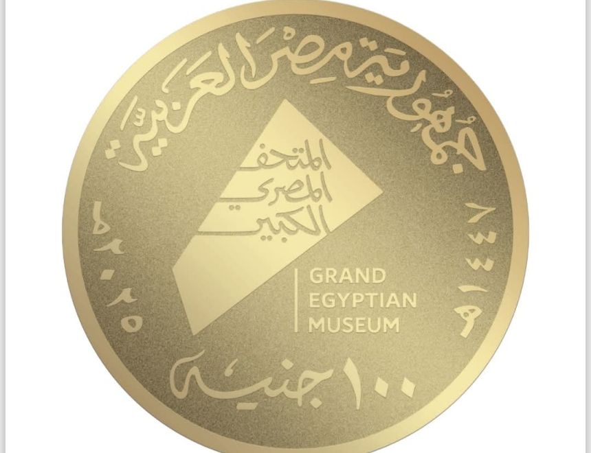  عملات تذكارية غير متداولة من خام الذهب والفضة.. توثق معالم المتحف المصري الكبير