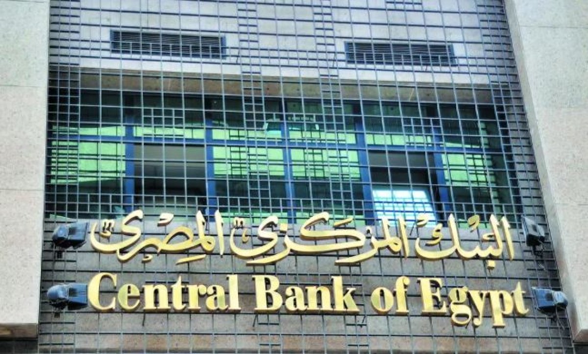 البنك المركزي المصري يخالف التوقعات ويرفع سعر الفائدة 1%