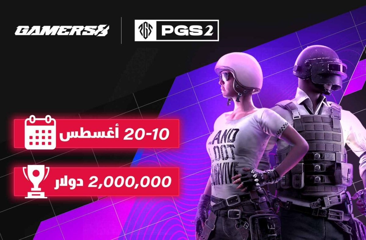 انطلاق بطولة «PUBG Global Series 2» ضمن موسم الجيمرز: أرض الأبطال