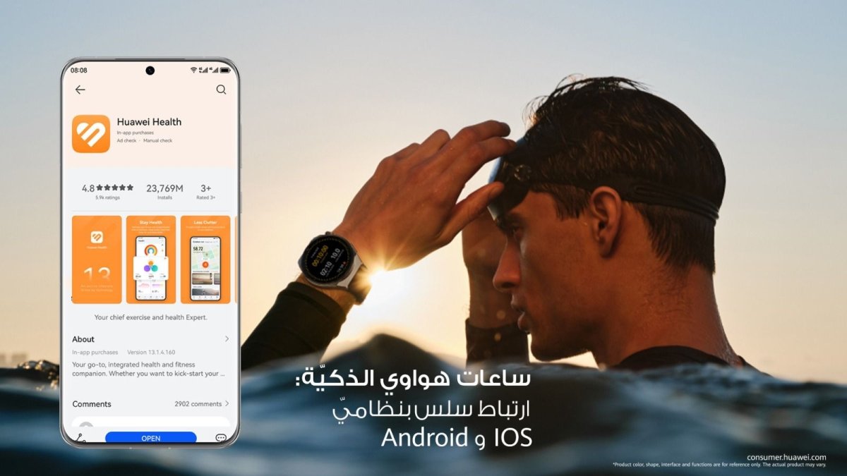 الساعات الذكيّة من هواوي.. الأفضل لمستخدمي نظاميّ iOS وAndroid