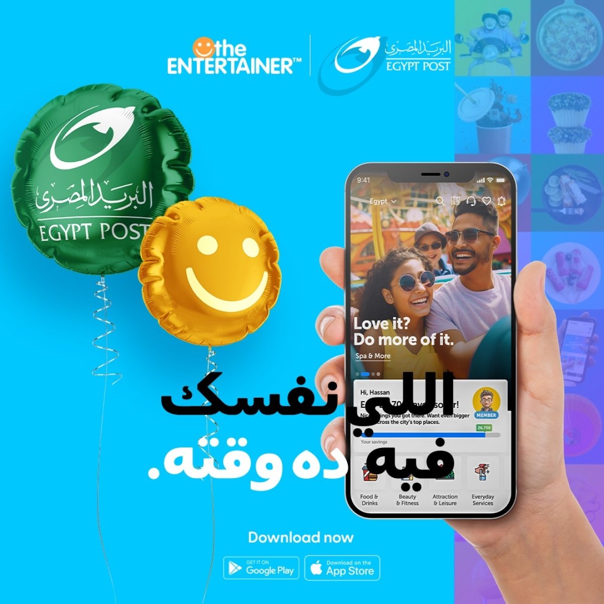 البريد يطلق تطبيق «إنترتينر» لتقديم عروض التوفير والمكافآت 