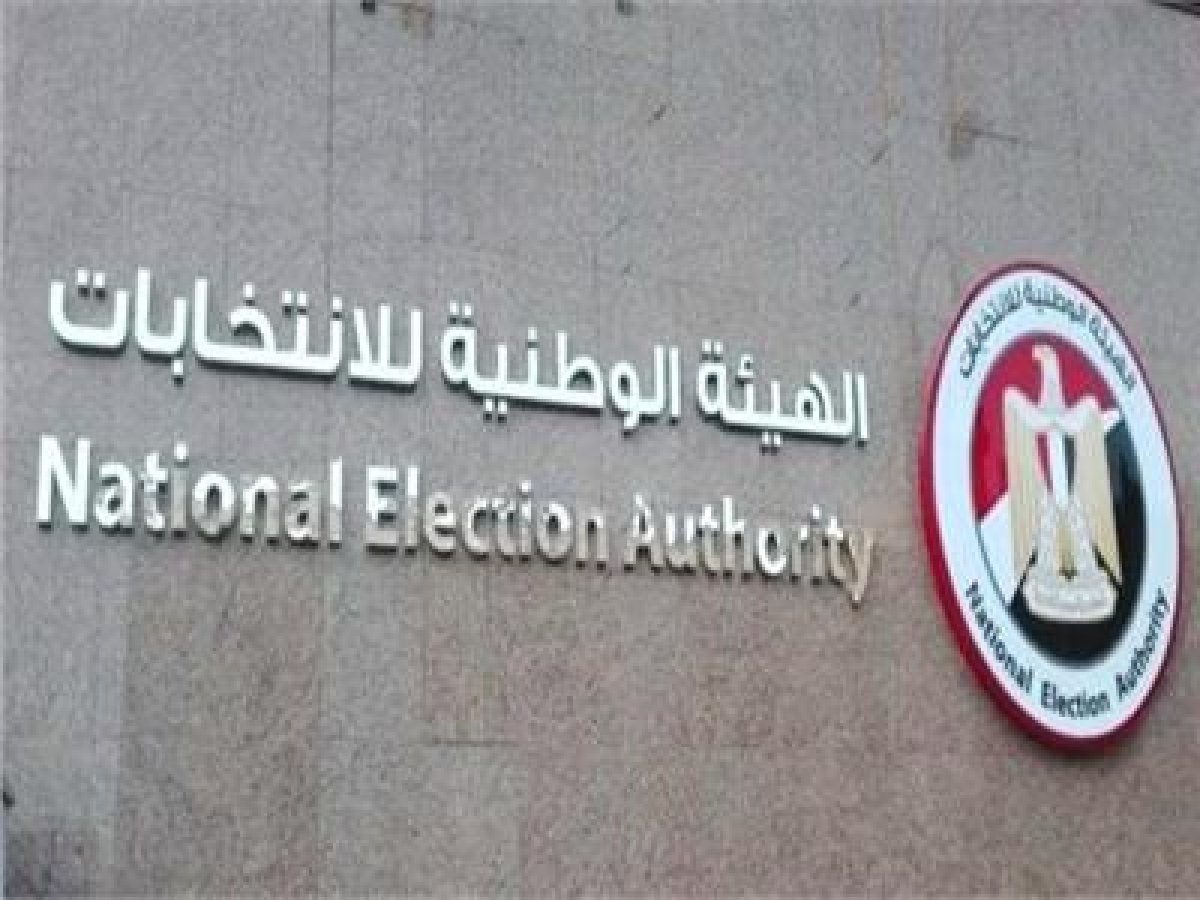 الهيئة الوطنية : 3 مرشحين تقدموا بأوراقهم للترشح للانتخابات الرئاسية حتي نهاية اليوم الثامن