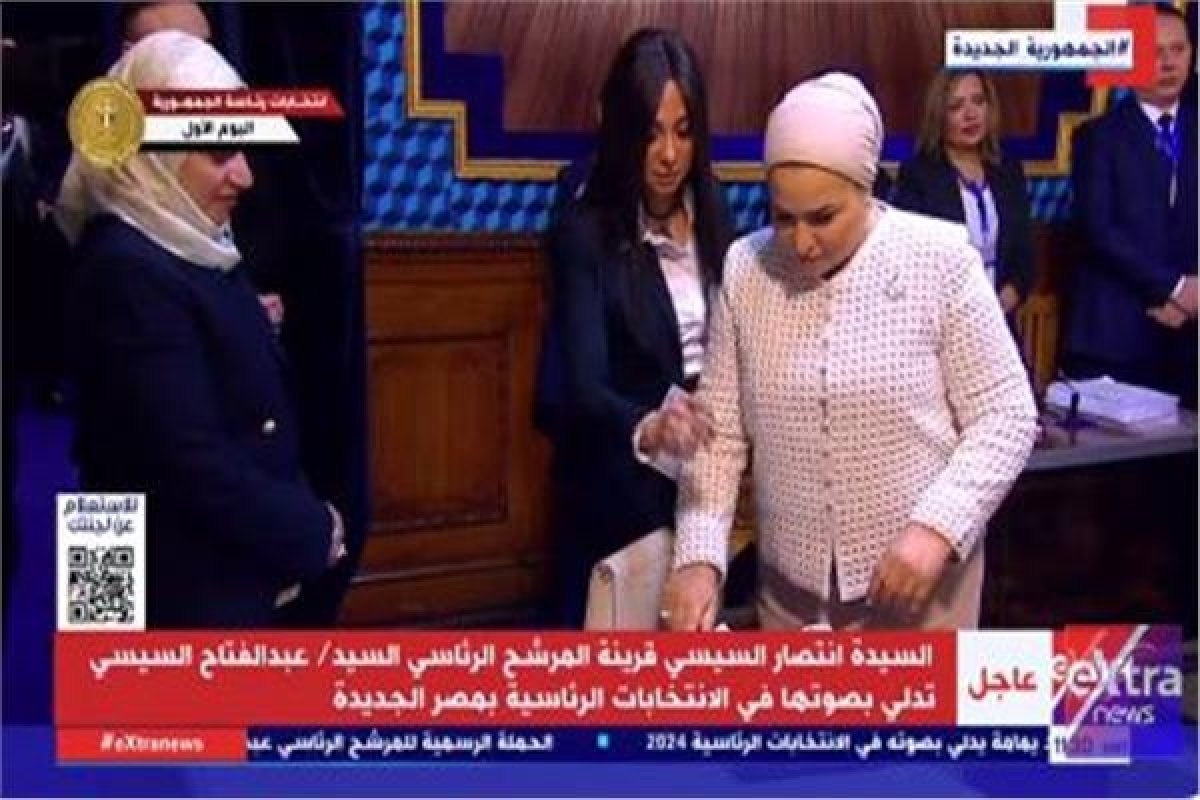 مصر تنتخب.. السيدة انتصار السيسي تُدلي بصوتها في الانتخابات الرئاسية 2024