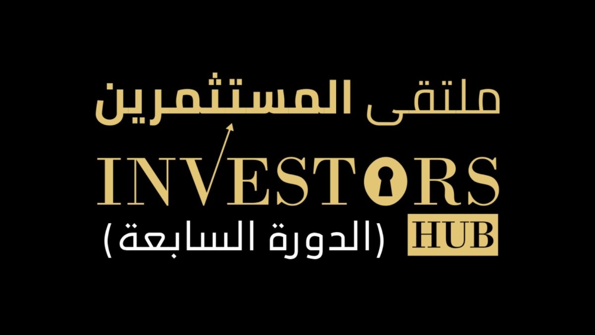 تخصيص الجولة السابعة من ملتقى المستثمرين لرجال الأعمال السودانيين...تفاصيل إعلان إثمار