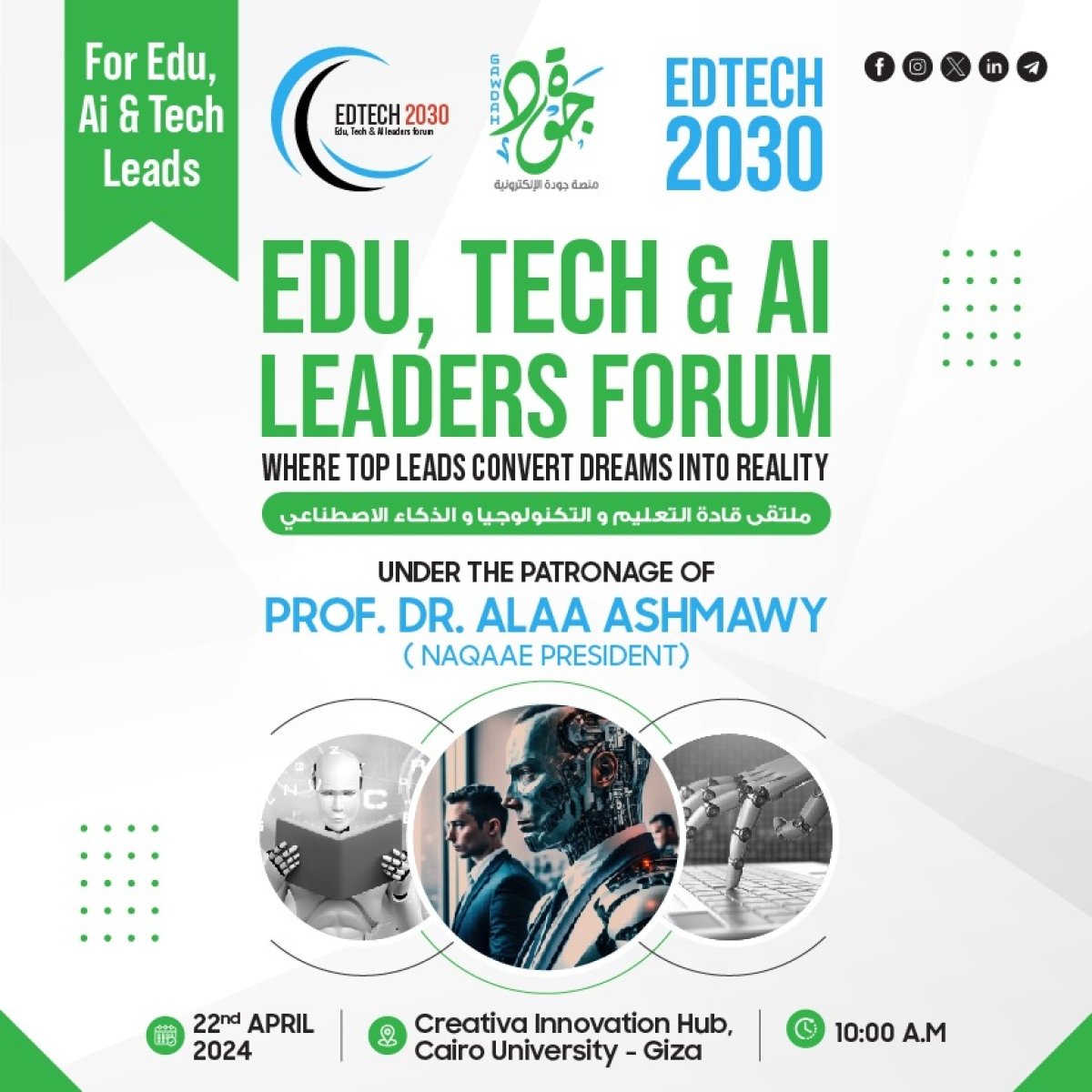 انطلاق فعاليات ملتقى قادة التعليم والتكنولوجيا والذكاء الاصطناعي EDTECH2030 الاثنين