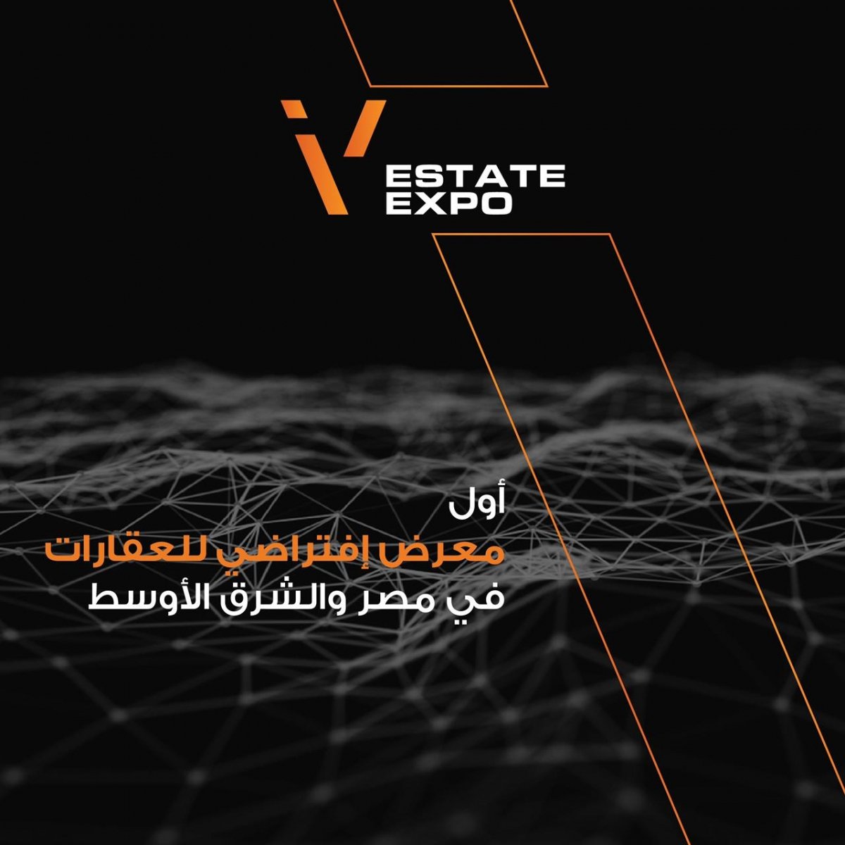 "V-estate expo"تطلق معرضا للعقارات غداً.. بمشاركة واسعة من كبار المطورين في الشرق الأوسط على مدى ثلاثة أيام