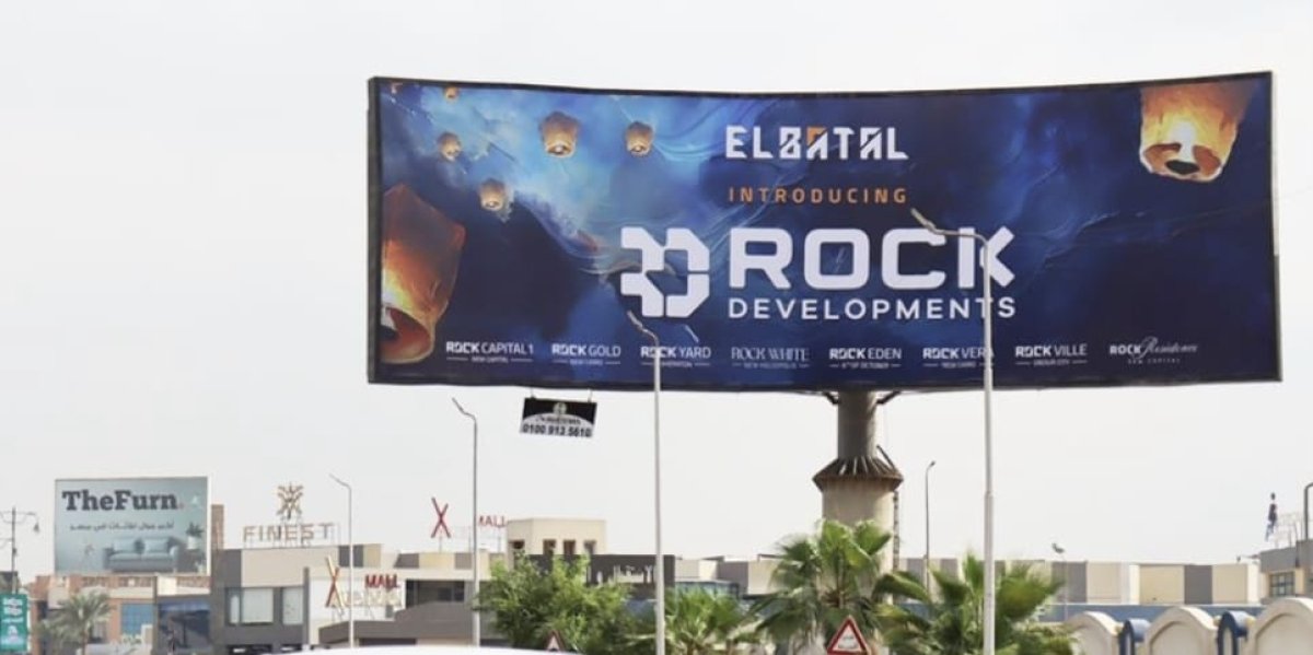 «البطل » تستعد لإطلاق «Rock Developments» ذراعها الجديدة للتطوير العقاري بالسوقين المحلي والخارجي