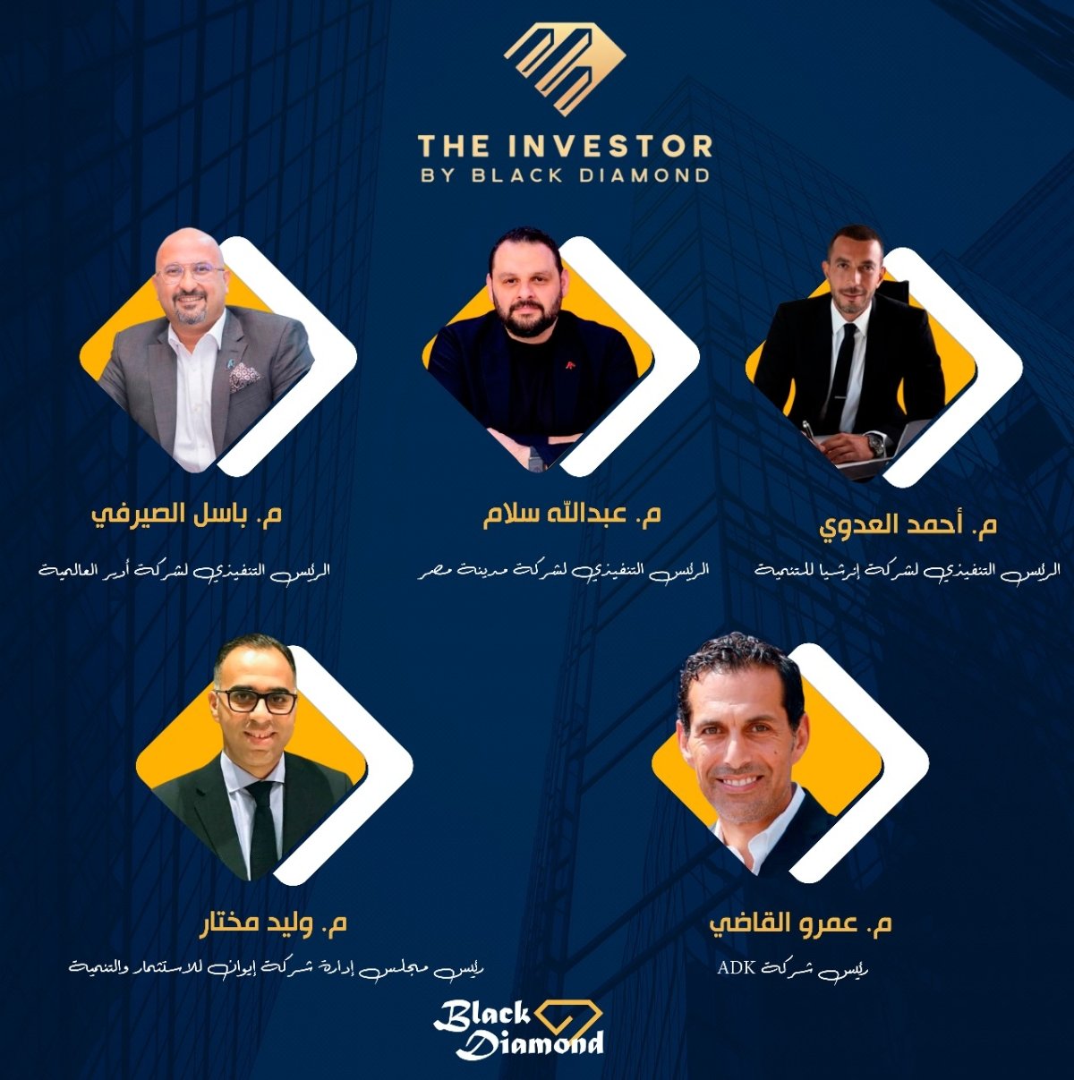 الصيرفي وسلام والعدوي ومختار والقاضي يشاركون في مؤتمر  «The Investor.. Real Estate»