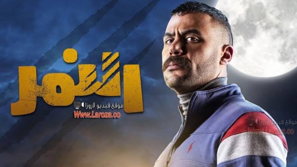 إيه كل الترندات دى..محمد إمام يشيد بتفاعل الجمهور مع "النمر"