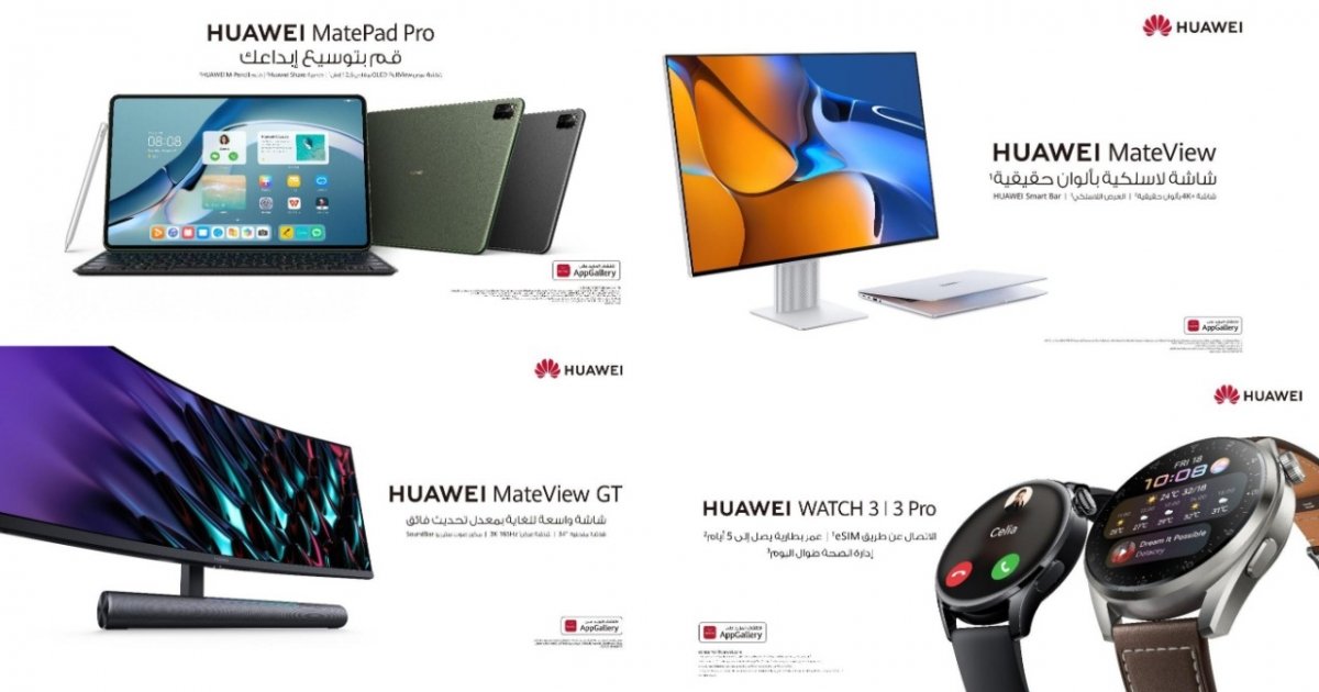 " هواوي " تطلق مجموعة جديدة من منتجات " الأجهزة الفائقة " علي مستوي العالم والإعلان عنها قريباً في المنطقة  