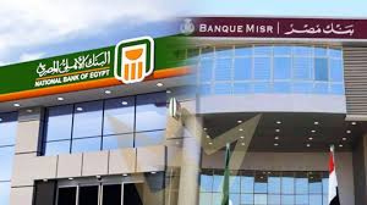 عقب قرار "المركزي" بخفض الفائدة 2%.. بنكا الأهلي ومصر يدرسان تعديل أسعار الشهادات والأوعية الادخارية