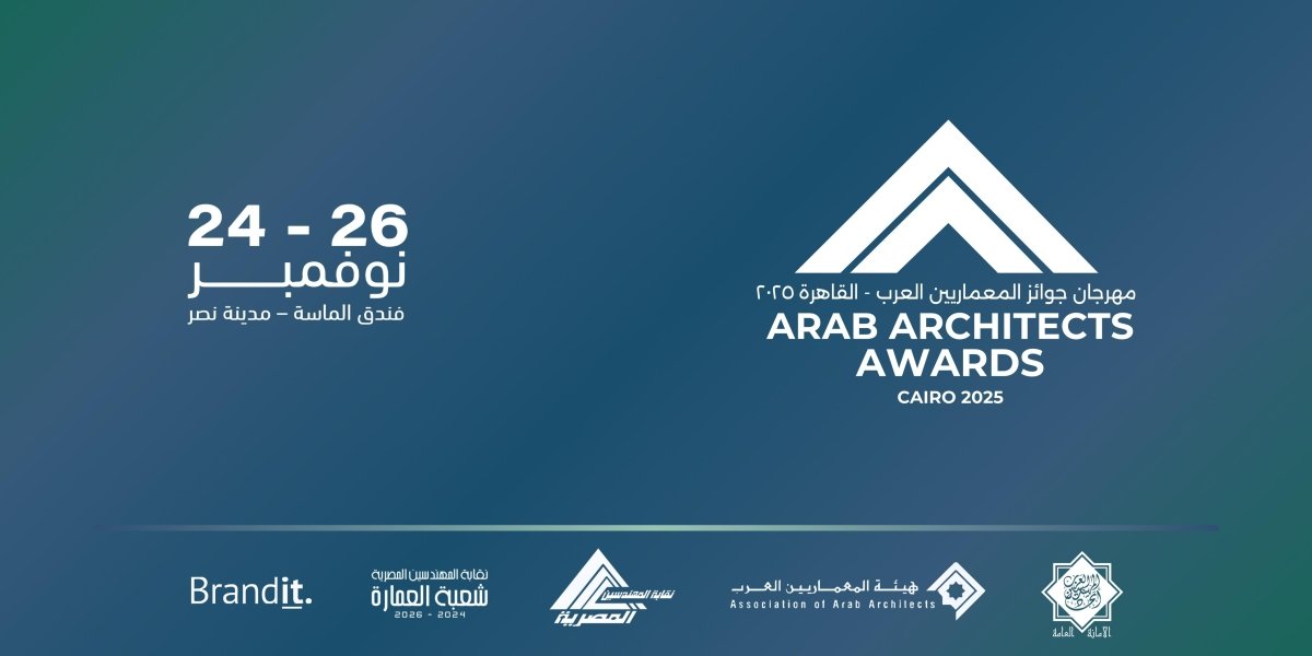للمرة الأولى.. مصر تستضيف النسخة الثالثة من مهرجان "جوائز المعماريين العرب" في نوفمبر 