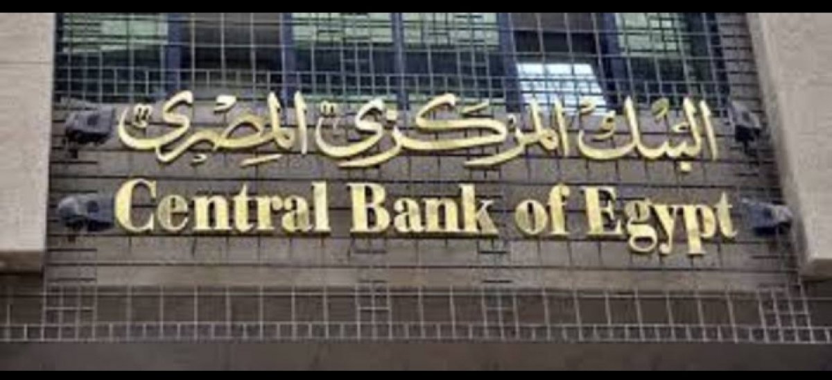 البنك المركزي : استخدام 4.5 مليار دولار من الاحتياطي النقدي الدولي  لتغطية احتياجات السوق