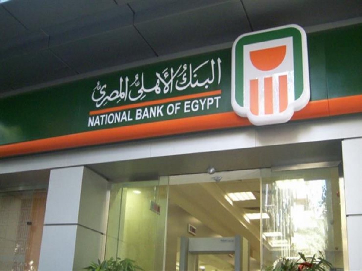البنك الأهلي المصري يستمر في توعية المواطنين وعملائه