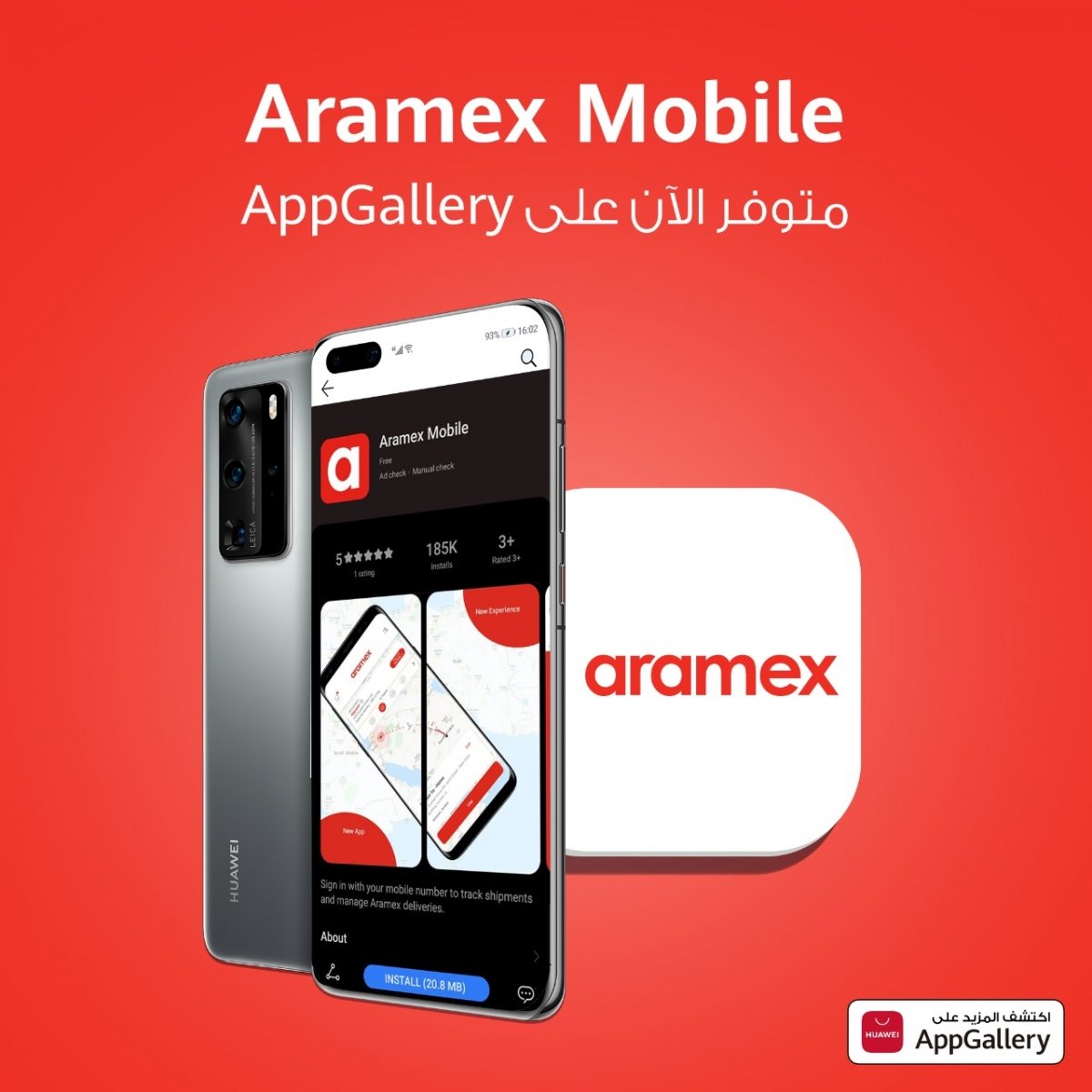 منصة HUAWEI AppGallery تتيح الآن تطبيق Aramex Mobile لكافة مستخدميها