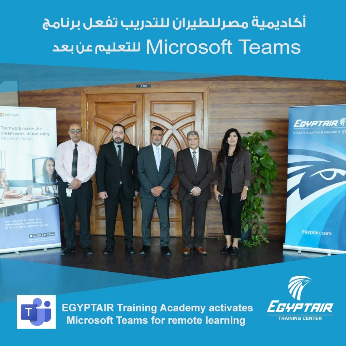 أكاديمية مصرللطيران للتدريب تفعل رسميا برنامج Microsoft teams للتعليم عن بعد