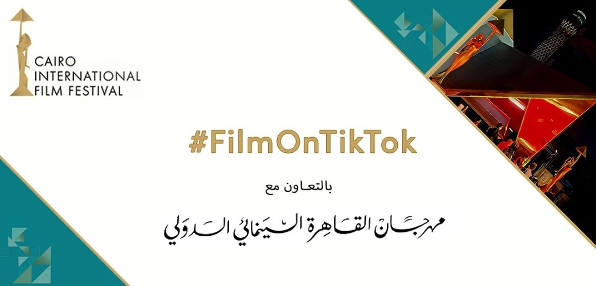 "تيك توك" ترعى مهرجان القاهرة السينمائي الدولي في دورته ال 43 بمشاركة نجوم السينما العالمية