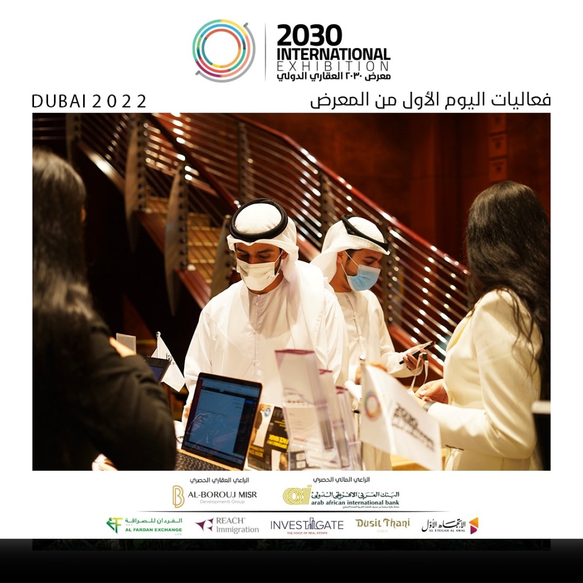 انطلاق فعاليات معرض "2030" الدولى  فى دبى بمشاركة  20  مطورا عقاريا وإقبالا جماهيريا كبيرا
