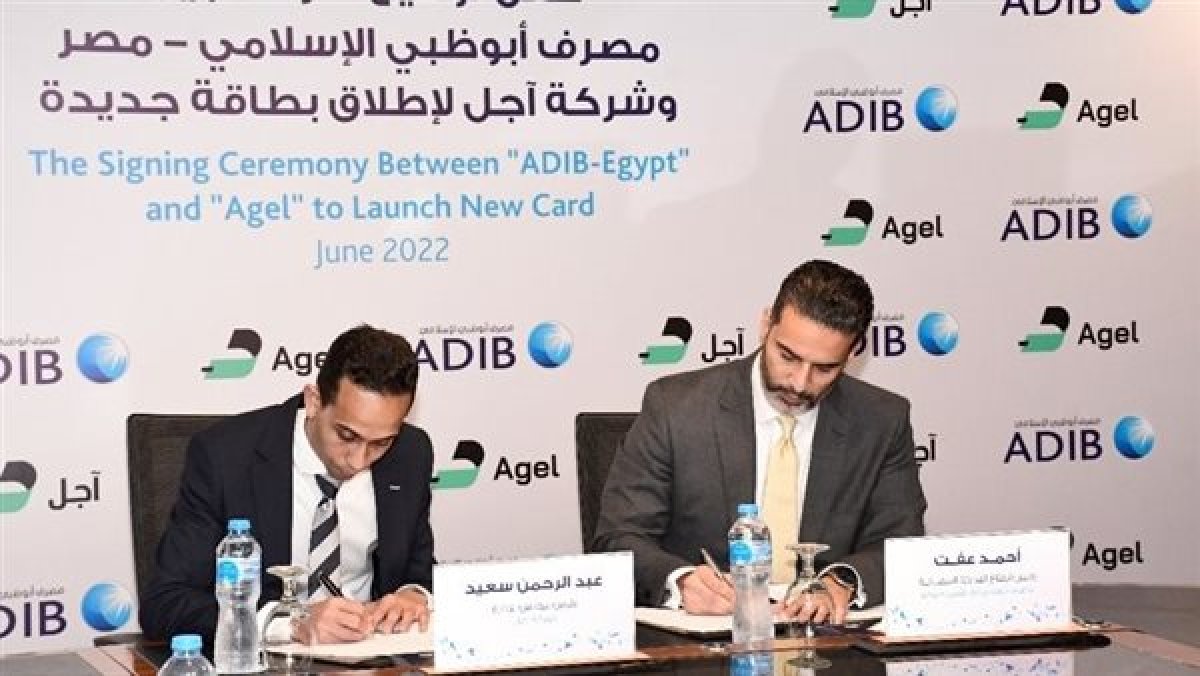 مصرف أبوظبي الإسلامي يتعاون مع "آجل" لإتاحة خدمات الدفع الإلكتروني