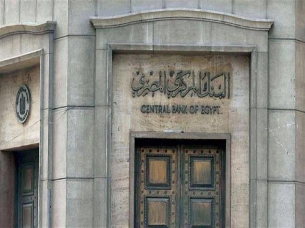 المركزي المصري: زيادة الحد الأقصى للسحب النقدي من البنوك وإلغاء قيود الإيداع