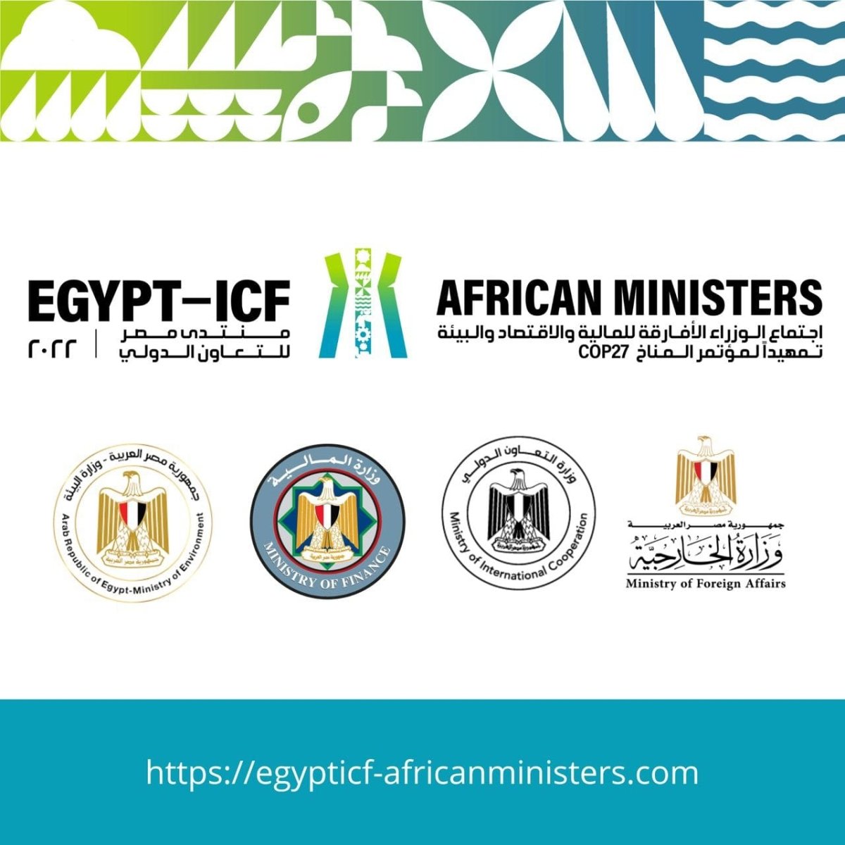 انطلاق فعاليات النسخة الثانية من منتدى مصر للتعاون الدولي والتمويل الإنمائي  Egypt-ICF