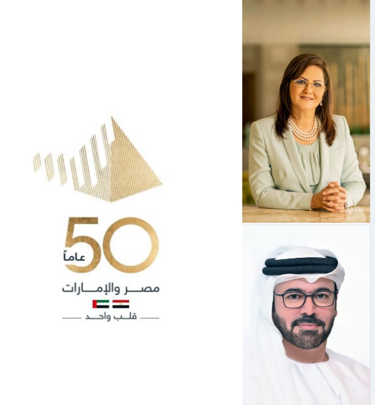 26 أكتوبر الجاري.. انطلاق فعاليات الاحتفال بمرور 50 عامًا على العلاقات المصرية الإماراتية 