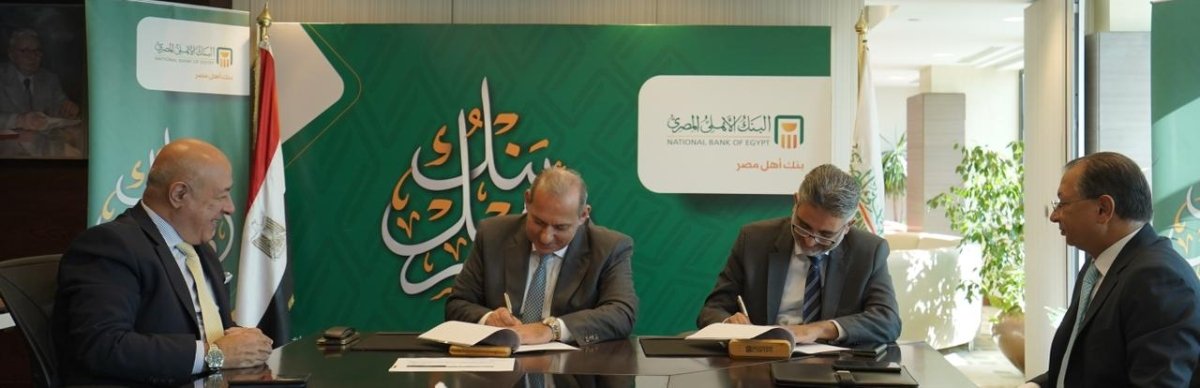 تعاون مشترك بين البنك الأهلي المصري ومصر لتأمينات الحياة لإطلاق باقة جديدة من منتجات التأمين البنكي  
