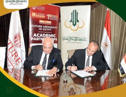 بنك فيصل الإسلامي المصري يوقع بروتوكول تعاون مع جامعة المستقبل