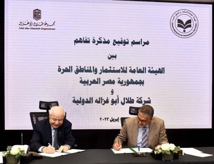 شراكة بين الهيئة العامة للاستثمار وأكبر شركة لحماية الملكية الفكرية في العالم لتطوير بيئة الاستثمار في مصر