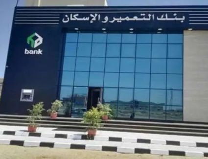 1.815 مليار جنيه أرباح بنك التعمير والإسكان بنهاية مارس 2023