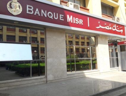 بنك مصر يحصد جائزتى "أفضل بنك في مجال المسئولية المجتمعية في مصر لعام 2020" 