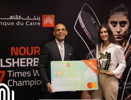 بنك القاهرة يكرِّم البطلة الرياضية «نور الشربينى» لحصولها على بطولة العالم للاسكواش للمرة السابعة فى تاريخها