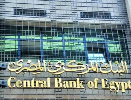 البنك المركزي المصري يخالف التوقعات ويرفع سعر الفائدة 1%