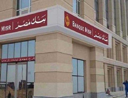 اتفاقية تعاون بين بنك مصر وشركة مصاري لتمكينها من تقديم خدمات المعاملات البنكية كالدفع الإلكتروني 