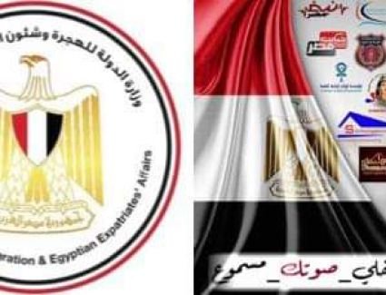 المصريون بالخارج يدشنون مبادرة «صوتك مسموع» لتعزيز المشاركة الوطنية خارج الدولة