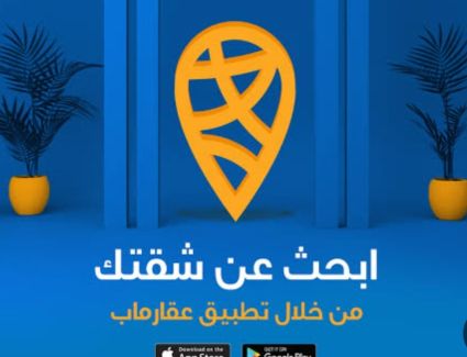 70 % من عملاء عقارماب يفضلون شراء وحدات عقارية كاملة التشطيب| تقرير