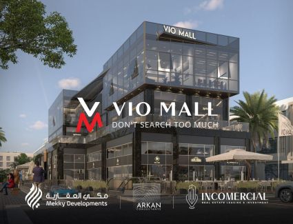 "مكي العقارية" تطرح Vio Mall بالقاهرة الجديدة وتتعاقد مع Incomercial لإدارة الوحدات التجارية 