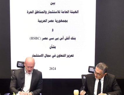توقيع اتفاقية لجذب الاستثمارات الأجنبية المباشرة بين الهيئة العامة للاستثمار والمناطق الحرة وبنك HSBC مصر