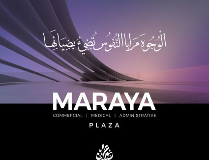 «عنوان للتنمية العقارية» تطلق مشروعها الاستثماري «MARAYA» بالتجمع الخامس باستثمارات مليار جنيه