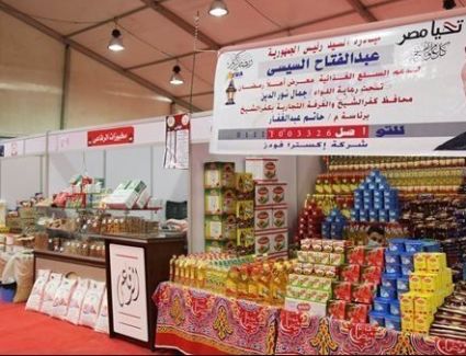 التموين تفتتح معرض «أهلا رمضان» بمدينة نصر اليوم 