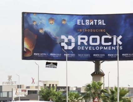 «البطل » تستعد لإطلاق «Rock Developments» ذراعها الجديدة للتطوير العقاري بالسوقين المحلي والخارجي