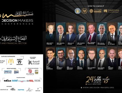 انطلاق فعاليات مؤتمر "صناع القرار" في نسخته السادسة في يوم 24 من شهر يونيو الجاري