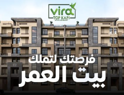«الأقصى للمقاولات» تطلق ذراعها العقارية «توب كابي للتطوير العقاري» وتعلن عن أول مشروعاتها «Vira»