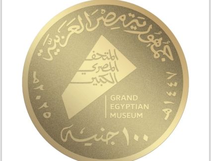 عملات تذكارية غير متداولة من خام الذهب والفضة.. توثق معالم المتحف المصري الكبير