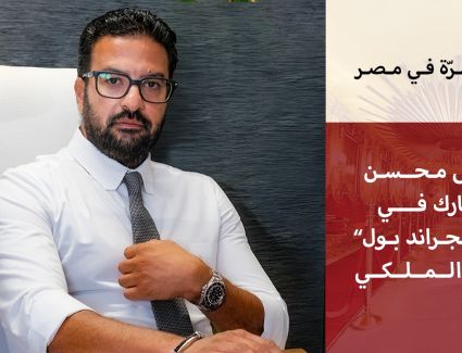 إمباير ستيت للتطوير» راعيًا للحدث العالمي لحملة «مانحي الأمل العالمية» المقامة لأول مرة في مصر 