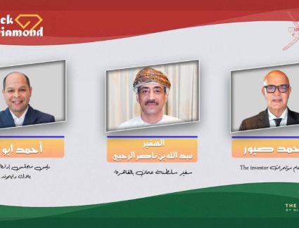 تحت شعار  "مصر عمان.. أرض الفرص"  20 نوفمبر .. سفارة عُمان بالقاهرة وبلاك دايموند تُطلقان النسخة الرابعة من «The Investor»