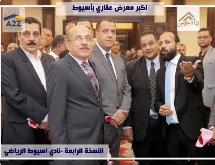 A2Z العقارية تعلن عن نجاح  الحدث الأول معرض "بناة مصر" في الصعيد بمحافظة أسيوط