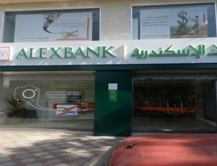 بنك الإسكندرية يرفع العائد على شهادة “اليكس برايم 42” إلى 13.5%
