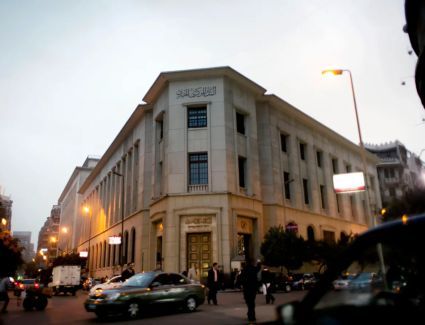 الخميس القادم.. المركزي المصري ينظر تعديل أسعار الفائدة